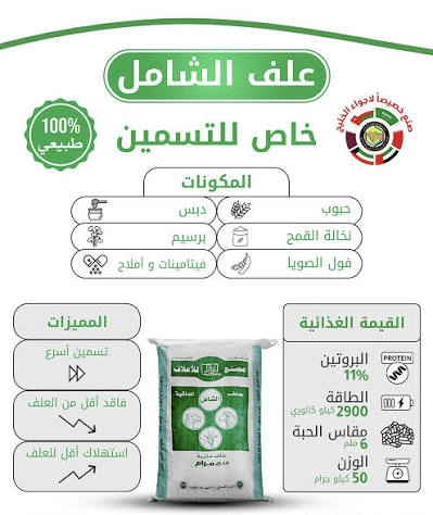 علف السمان من مزرعة الخيرات