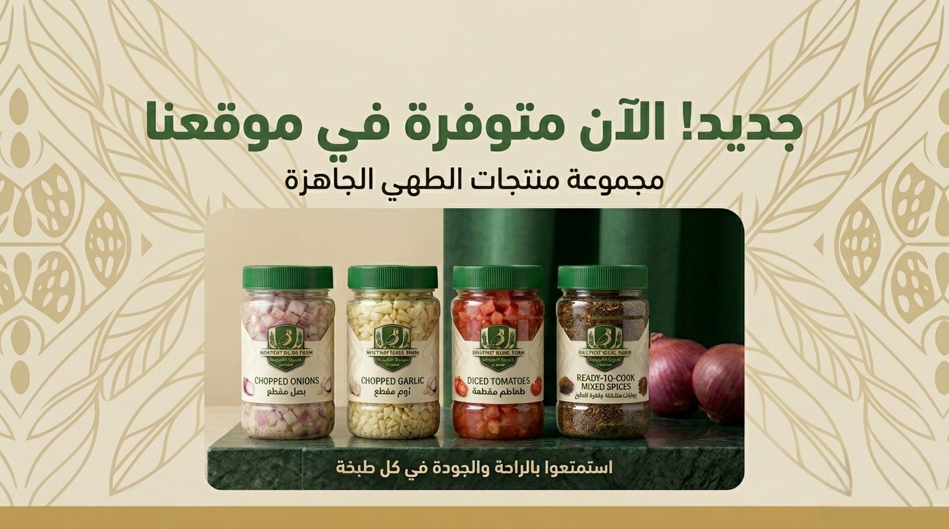 مجموعه خيرات الطبخ من مزرعة الخيرات