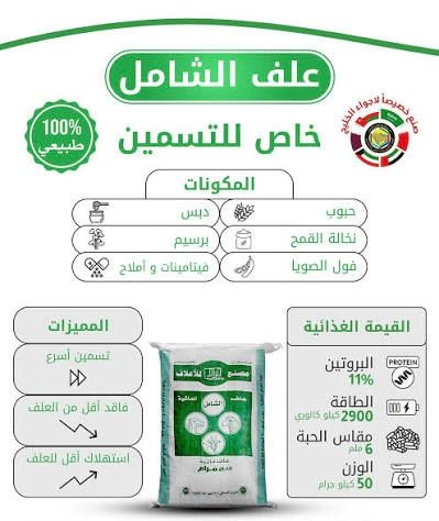 علف السمان من مزرعة الخيرات